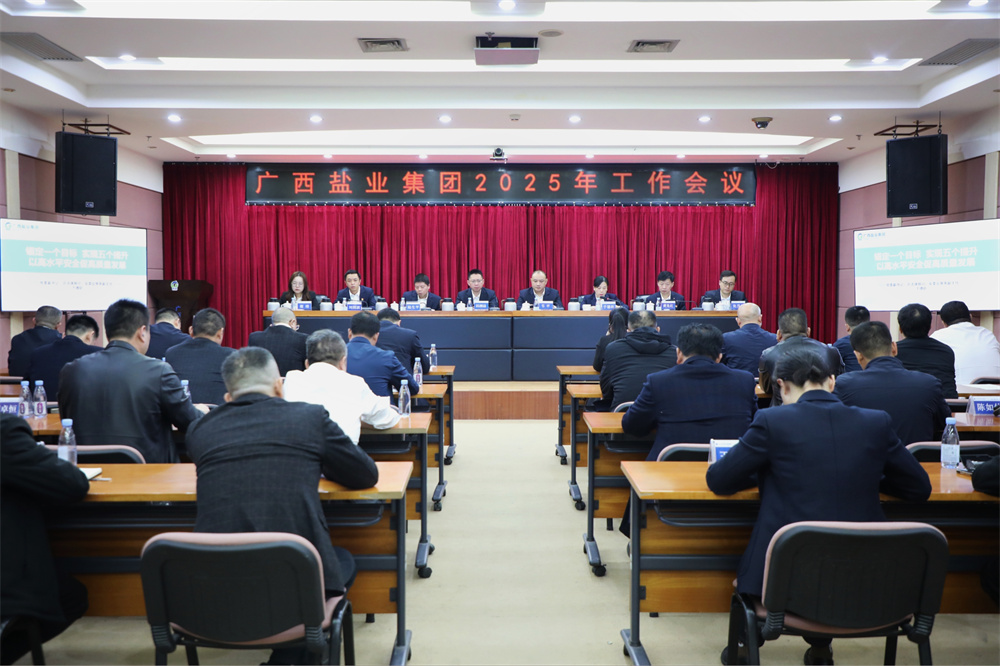广西永利总站集团召开2025年工作会议